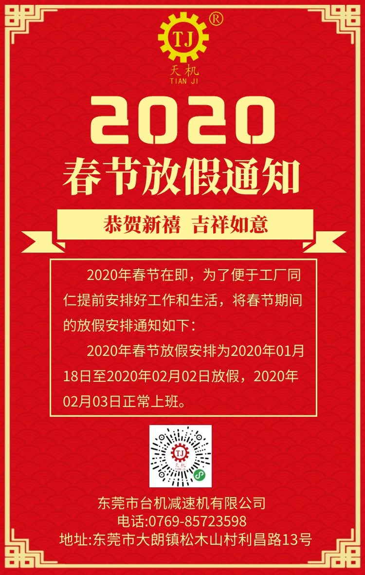 春節(jié)放假通知 春節(jié)放假通知